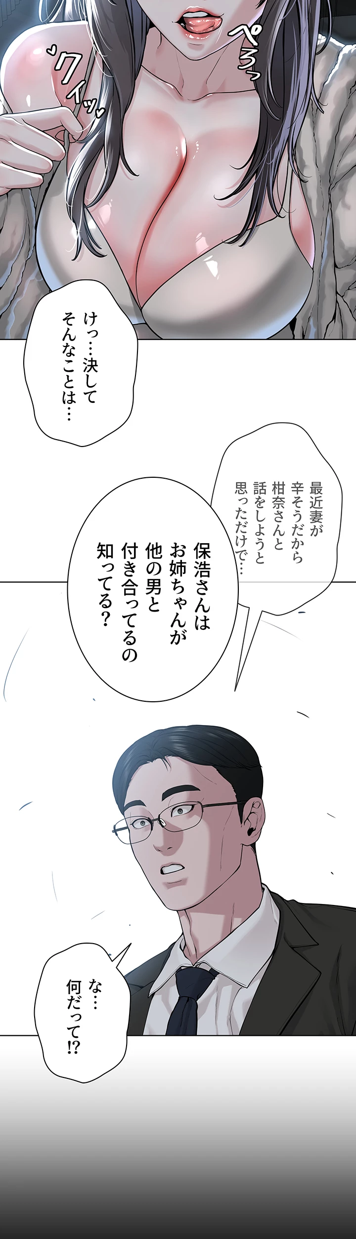 教祖様に身を捧げよ - Page 7